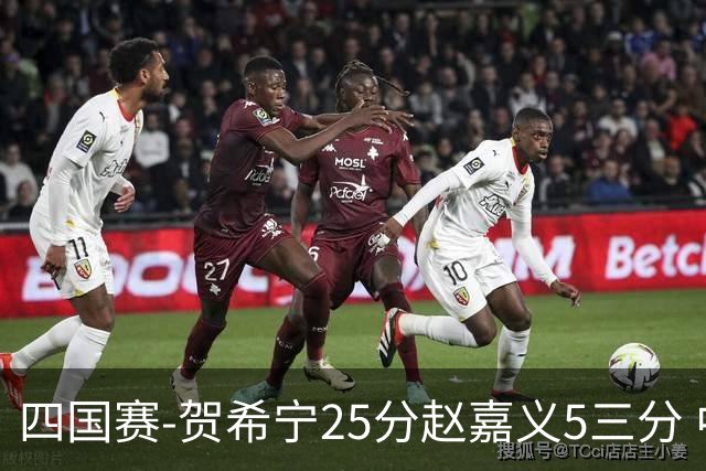 四国赛-贺希宁25分赵嘉义5三分 中国男篮再胜喀麦隆