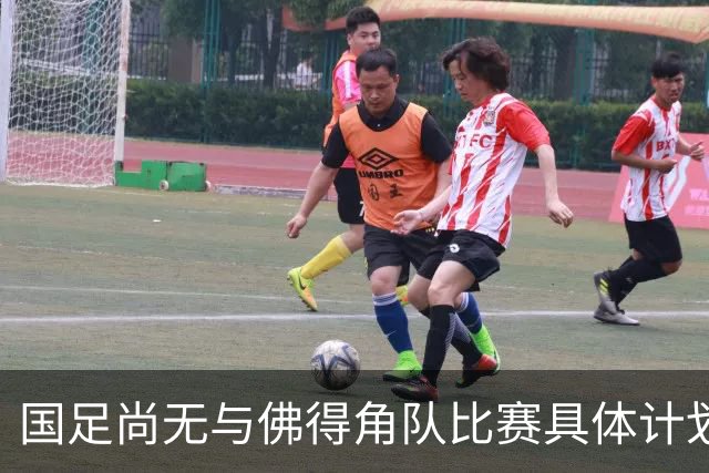 国足尚无与佛得角队比赛具体计划 两队短期内不会交手