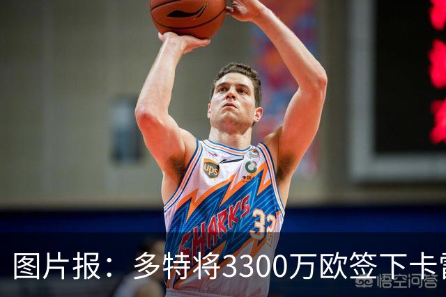 图片报：多特将3300万欧签下卡雷查斯，这是队史第二贵引援