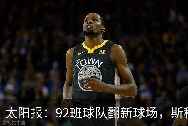 太阳报：92班球队翻新球场，斯科尔斯梦想球队像伯恩茅斯一样冲超