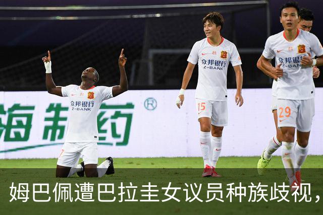 姆巴佩遭巴拉圭女议员种族歧视，法国足协声援：言论令人发指，绝对不可接受