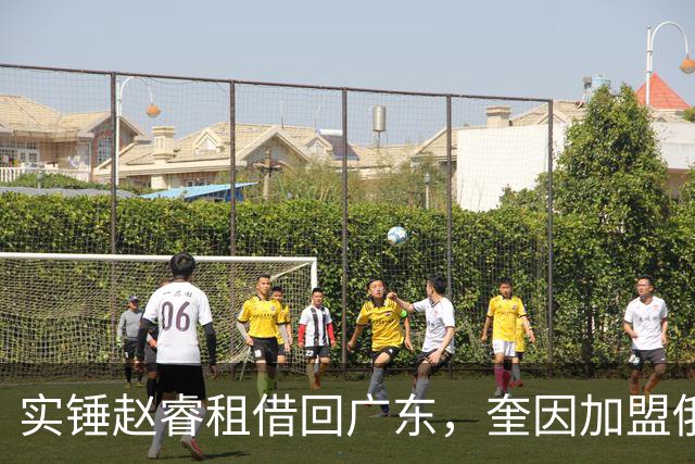 实锤赵睿租借回广东，奎因加盟俄罗斯联赛，王少杰买断传闻被戳穿