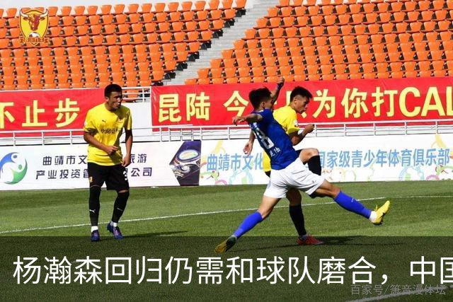 杨瀚森回归仍需和球队磨合，中国男篮热身赛击败荷兰男篮