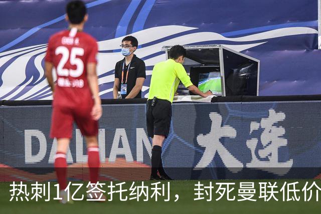 热刺1亿签托纳利，封死曼联低价买人之路！5大中场目标预计都加价