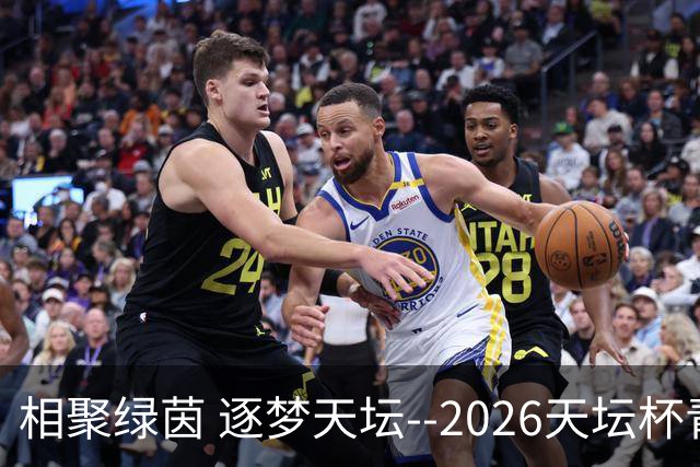相聚绿茵 逐梦天坛--2026天坛杯青少年足球交流火热开启