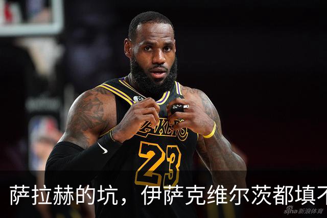 萨拉赫的坑，伊萨克维尔茨都填不上！利物浦1亿砸个妖人就能行？