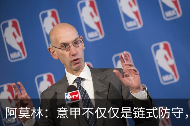 阿莫林：意甲不仅仅是链式防守，我想在这证明足球还有另一种踢法